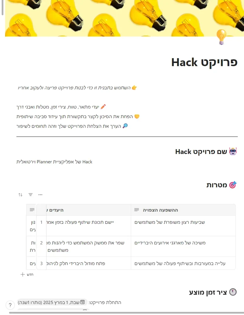 פרויקט Hack