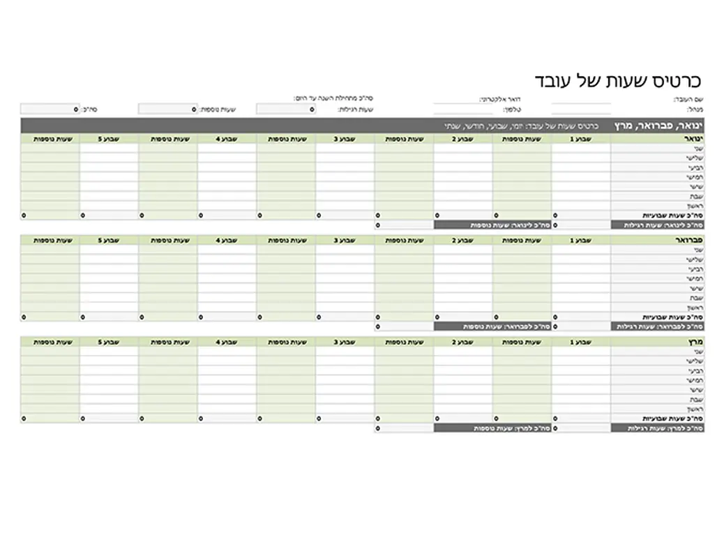 כרטיס שעות של עובד (יומי, שבועי, חודשי ושנתי) modern simple