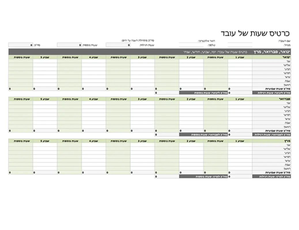 כרטיס שעות של עובד (יומי, שבועי, חודשי ושנתי) green modern simple