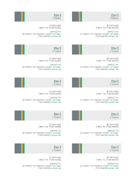 כרטיסי ביקור (עיצוב פסים - מכירות, 10 בכל עמוד) modern-simple