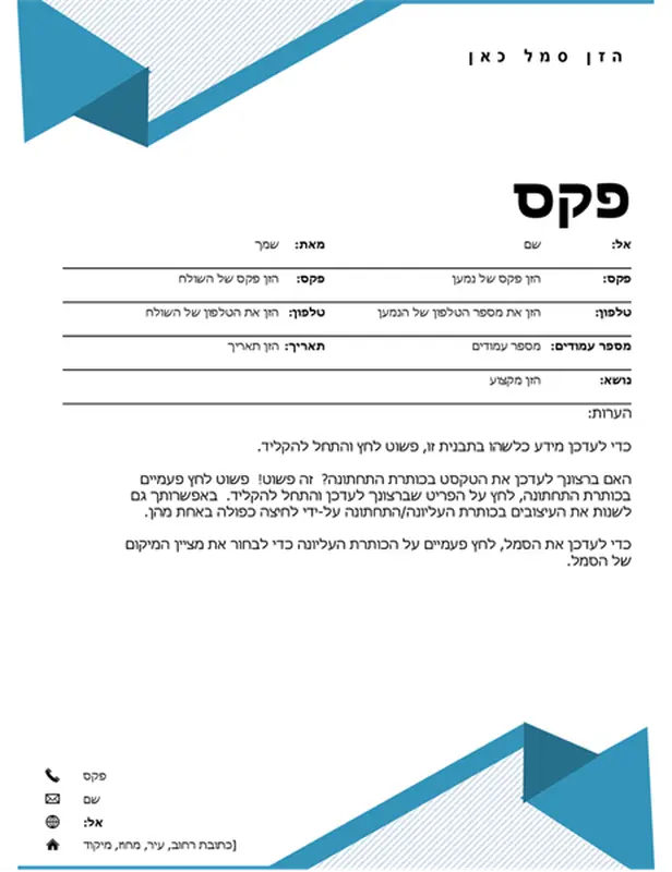 עמוד שער של פקס בעיצוב מפוספס