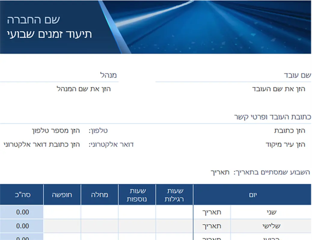תיעוד זמנים שבועי עבור עסק קטן modern simple