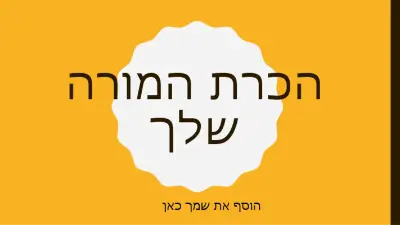 הכרת המורה שלך yellow modern color block