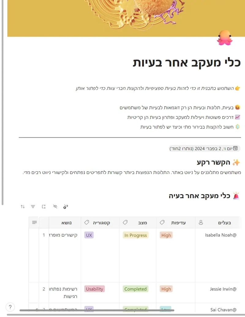 כלי מעקב אחר בעיות