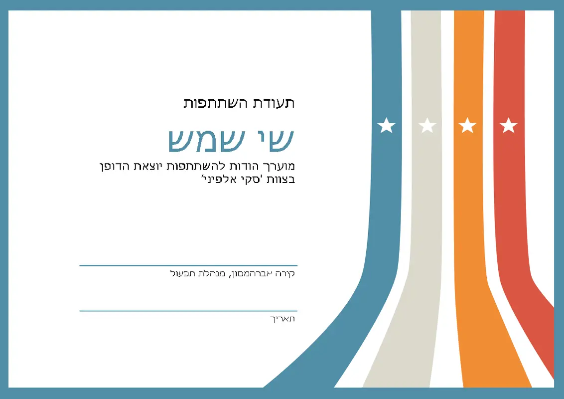 תעודת השתתפות modern-simple