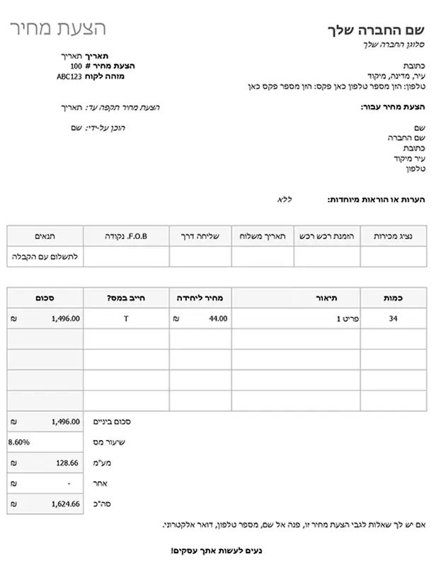 הצעת מחיר עם חישוב מס modern simple