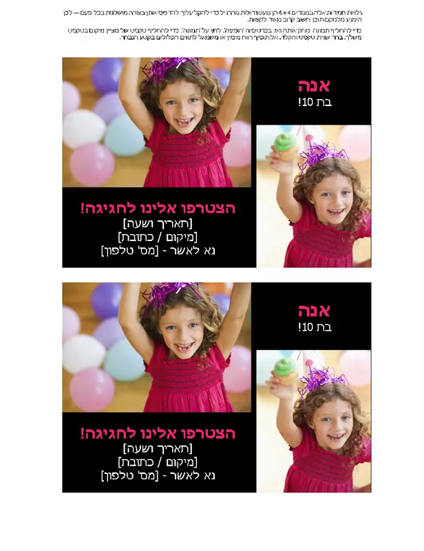 גלויית הזמנה ליום הולדת