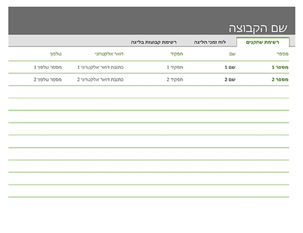 פרטי שחקנים ולוח זמנים של קבוצת ספורט modern-simple