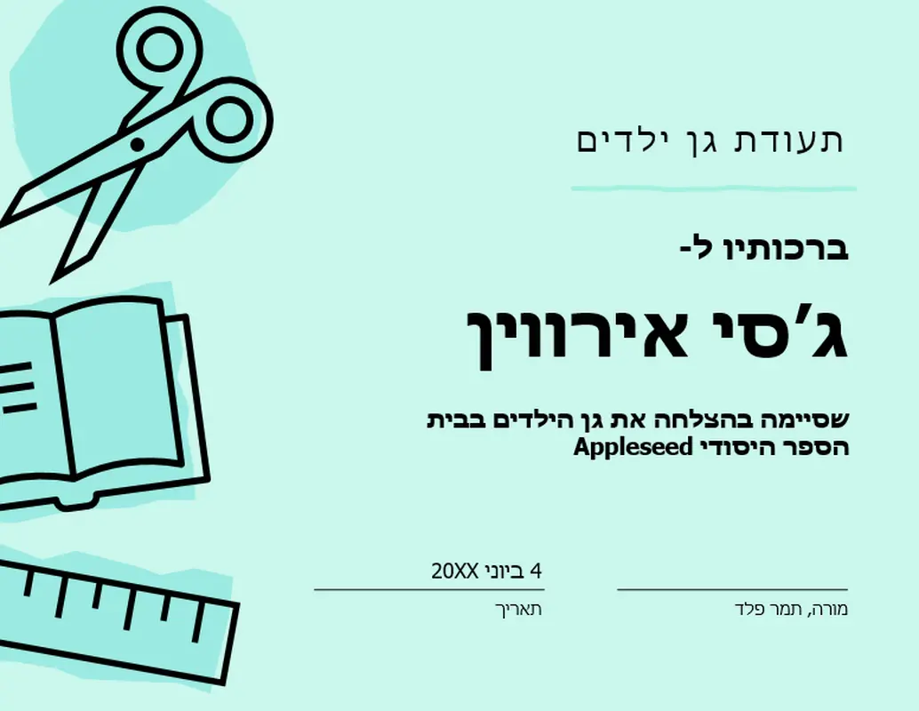 תעודת סיום של גן ילדים modern bold