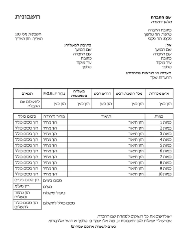 חשבונית מכירות