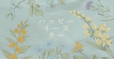 イースターの願い blue vintage-botanical