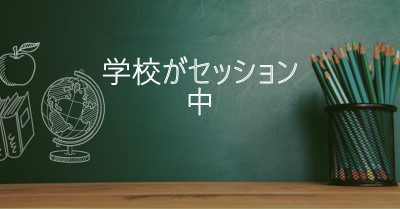 学校がセッション中です green modern-simple