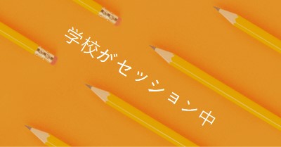 鉛筆で orange modern-simple