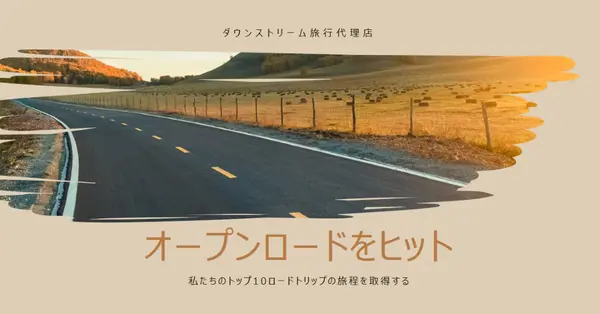 風光明媚なルートを取る brown organic-boho