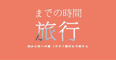 あなたの冒険が待っています orange modern-bold