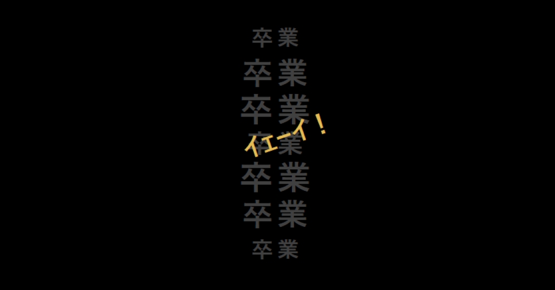 卒業のためのYy black modern-simple