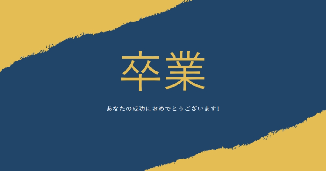 卒業証書のスリル yellow modern-simple