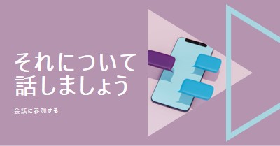 会話スターター purple modern-geometric-&-linear