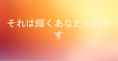 優雅なグラデーション orange modern-simple