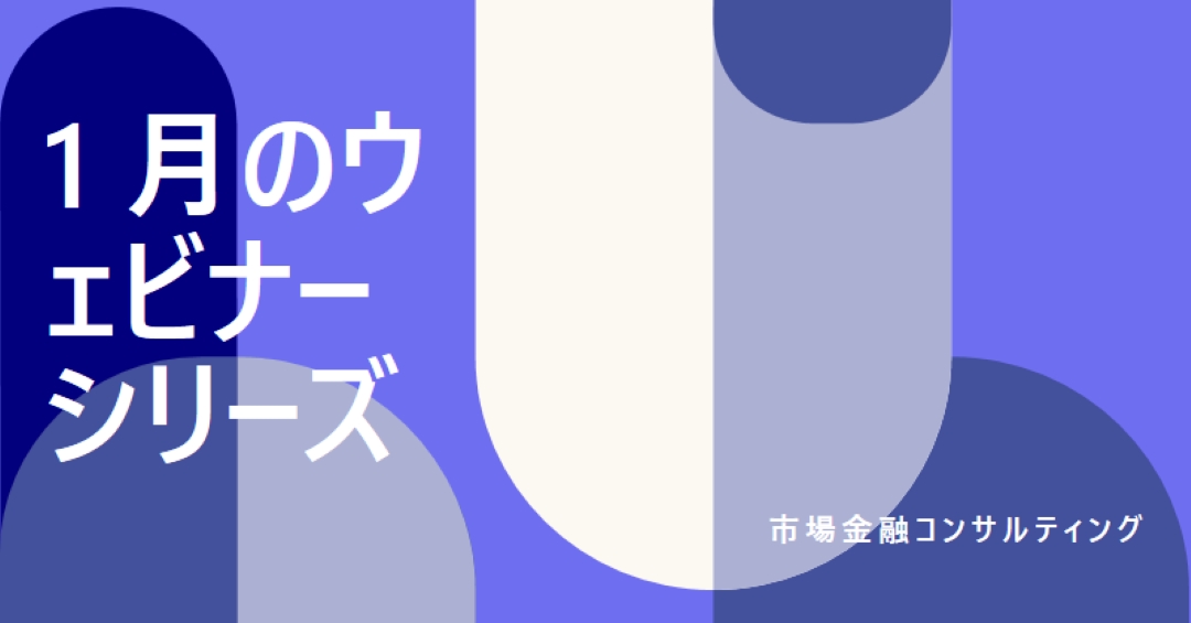 1 月のウェビナー シリーズ blue modern-bold