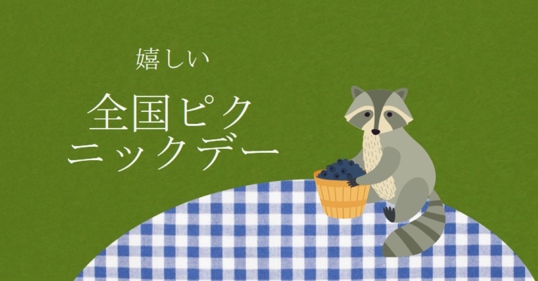 ハッピーナショナルピクニックデー green whimsical-color-block