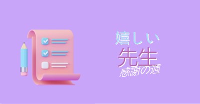 教師感謝週間 purple whimsical-color-block