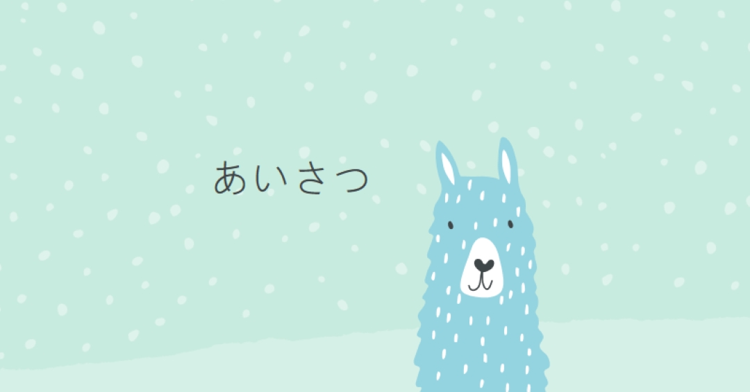 あいさつ green whimsical-color-block