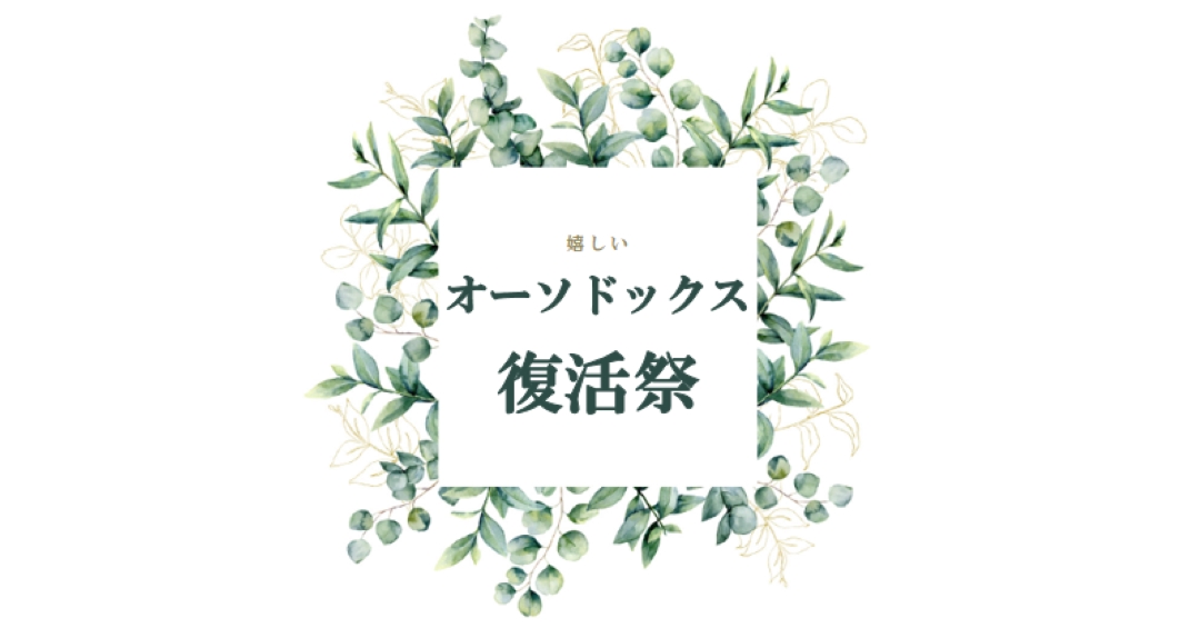 咲き誇るリニューアル white vintage-botanical