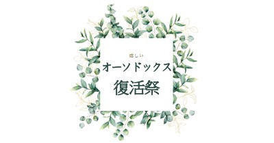 咲き誇るリニューアル white vintage-botanical