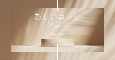 新鮮な木 brown modern-simple