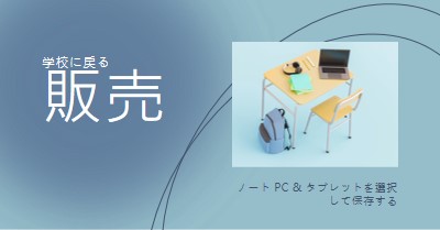 学校販売に戻る blue modern-simple