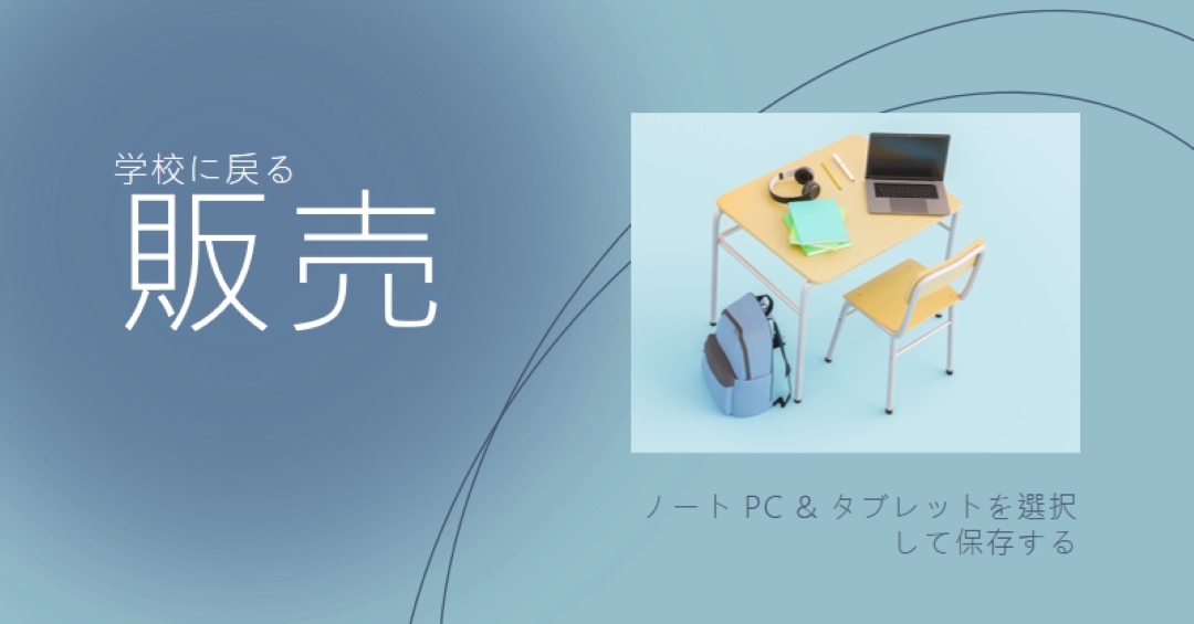 学校販売に戻る blue modern-simple