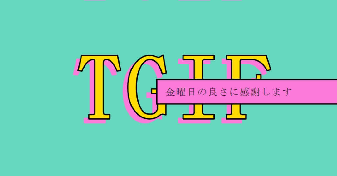 金曜日の良さに感謝します yellow modern-bold