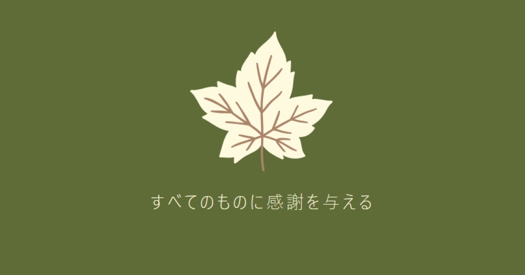 感謝の姿勢 green modern-simple