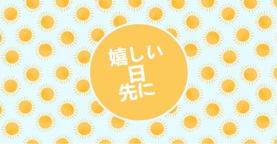 太陽のスポット yellow whimsical-color-block