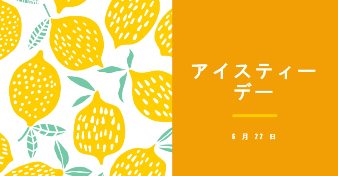 人生のレモンはアイスティー用です orange whimsical-color-block