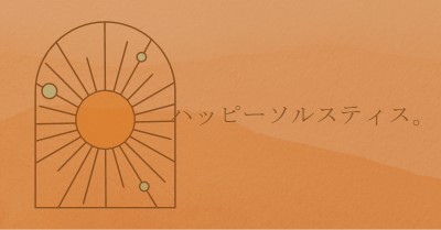 至に適しています orange organic-boho