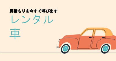 レンタカーの見積もり orange whimsical-color-block