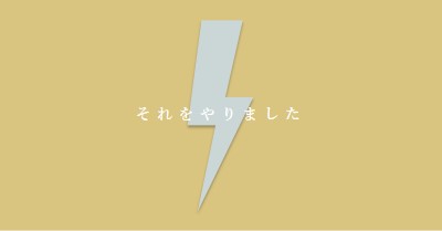 サンダー クラップ yellow modern-bold