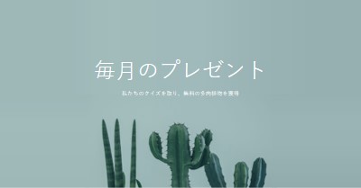 毎月のプレゼントクイズ green modern-simple