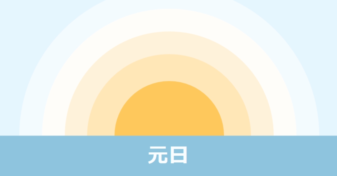 元日の太陽 blue modern-simple