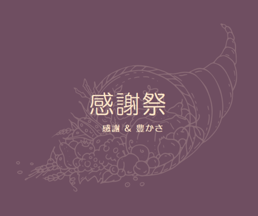 豊かな収穫 purple modern-simple