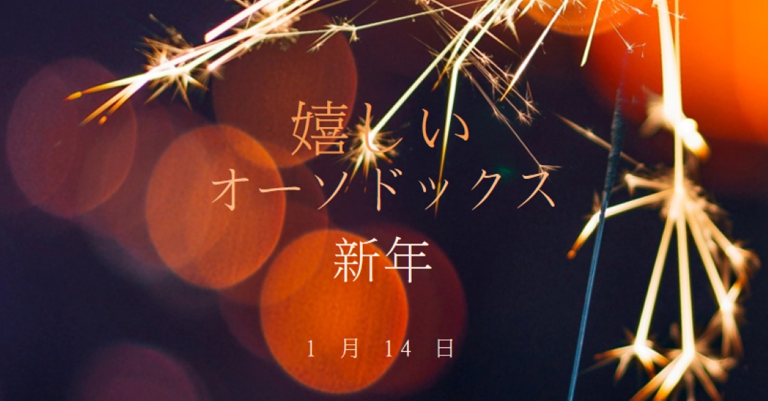 正統派の新年 black modern-simple