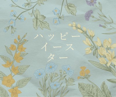 イースターの願い blue vintage-botanical