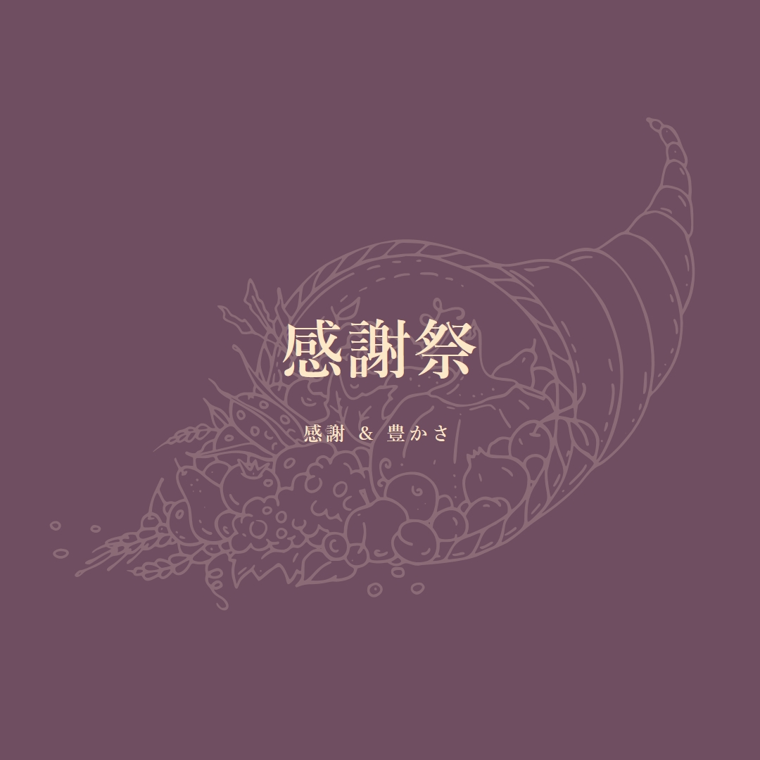 豊かな収穫 purple modern-simple