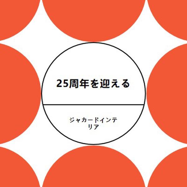 25周年を迎える orange modern-geometric-&-linear