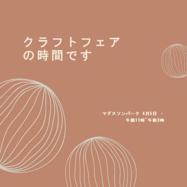 気まぐれな工芸品 brown organic-boho