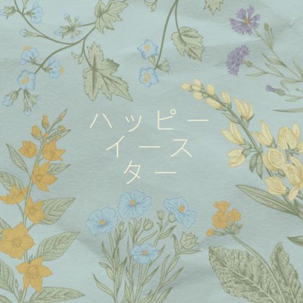 イースターの願い blue vintage-botanical