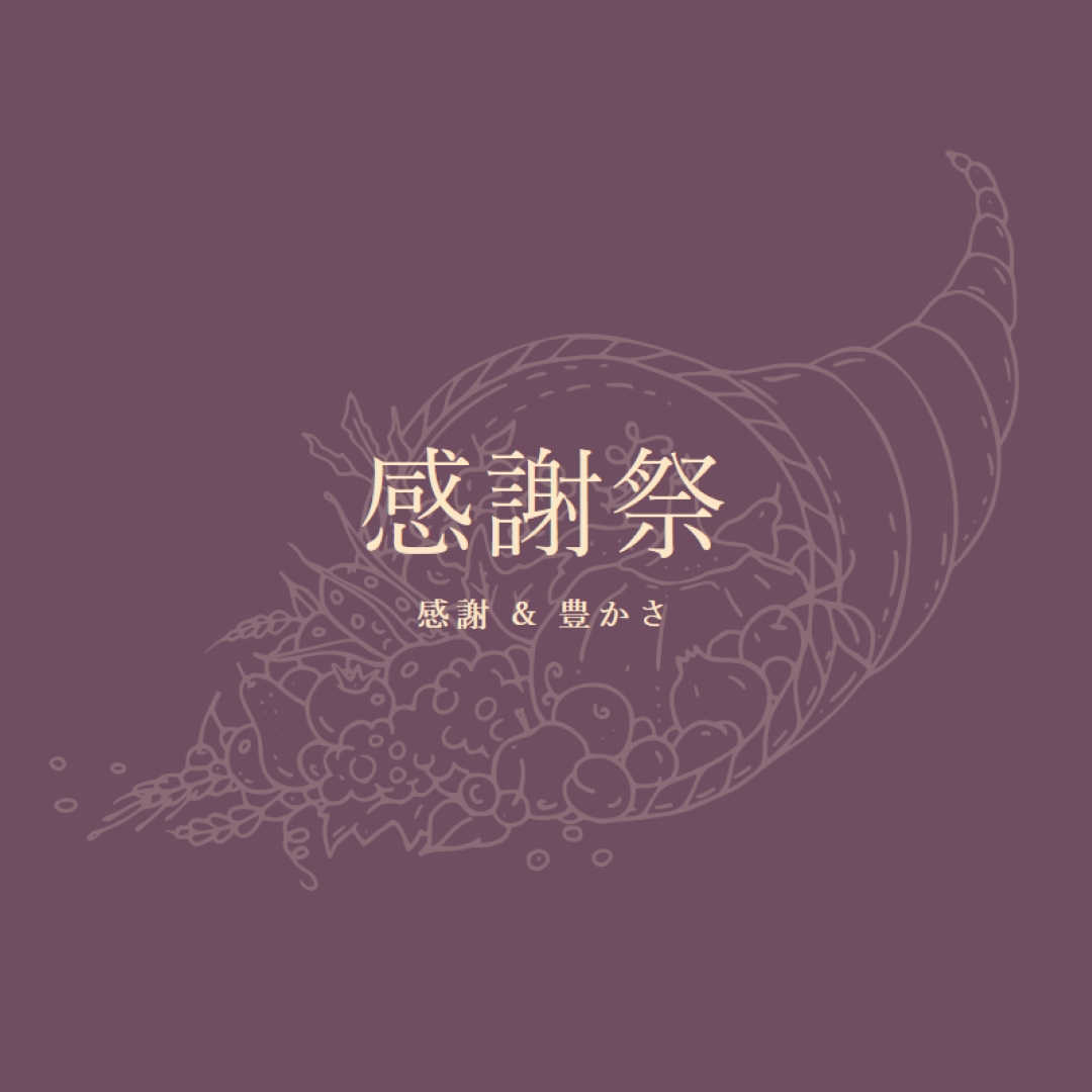 豊かな収穫 purple modern-simple