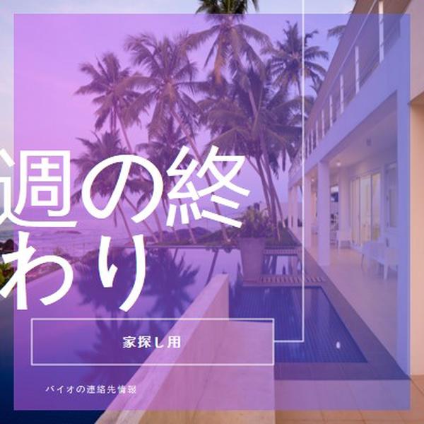 休暇を過ごす purple modern-bold